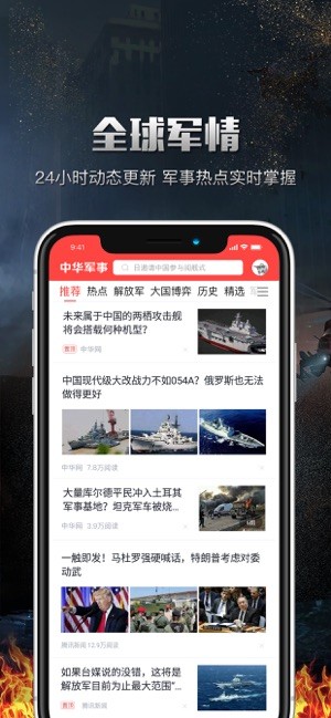 中华军事网app下载-中华军事下载v2.7.6