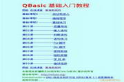 QBasic64位下载_QBasic编程软件官方下载