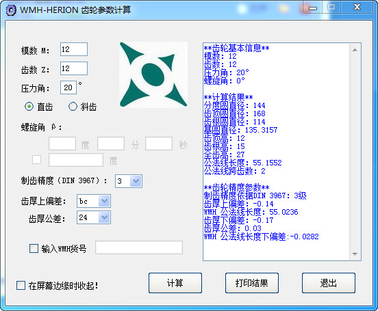 齿轮参数计算软件截图