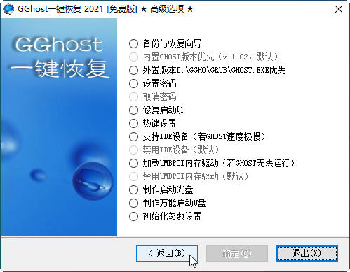 GGhost一键恢复截图