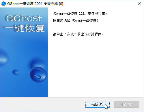 GGhost一键恢复截图