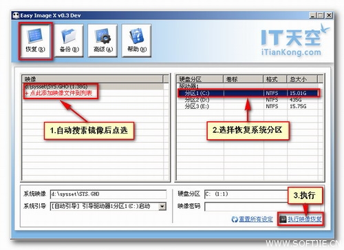 映像备份还原管理(EasyImageX)官方下载_映像备份还原管理(EasyImageX)最新版_映像备份还原管理(EasyImageX)V1.62正式版