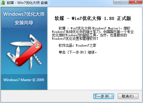 Windows7优化大师截图