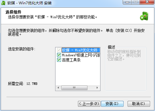 Windows7优化大师截图