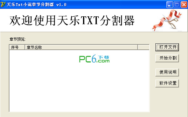 天乐Txt小说章节分割器下载_天乐Txt小说章节分割器绿色版_天乐Txt小说章节分割器1.0绿色免费版