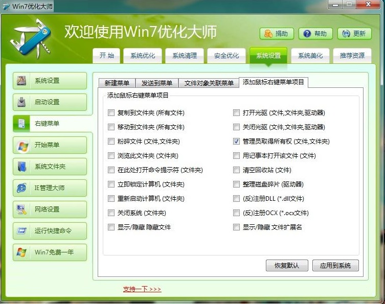 Windows7优化大师截图