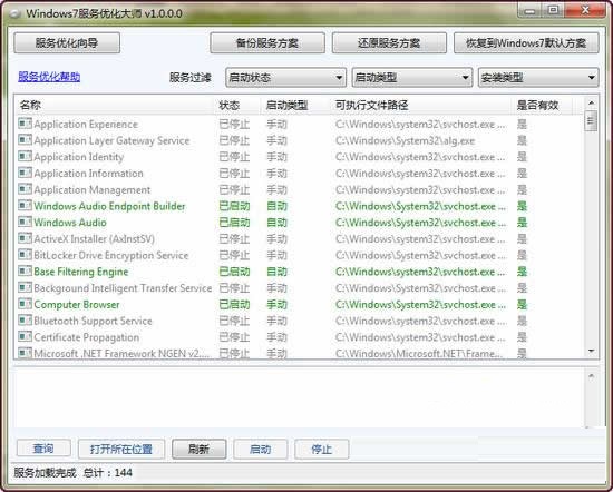 Windows7优化大师截图