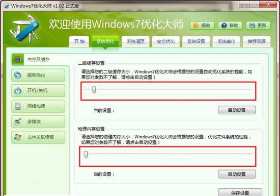 Windows7优化大师截图