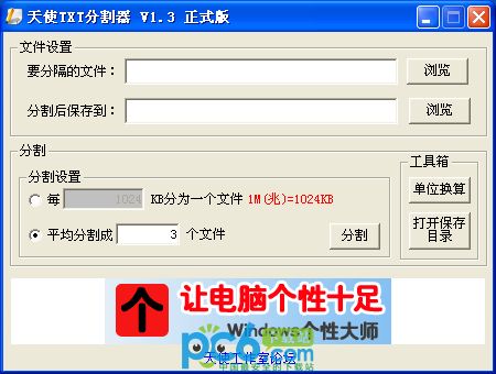 天使txt文本分割器下载_天使txt文本分割器绿色版_天使txt文本分割器1.3绿色免费版