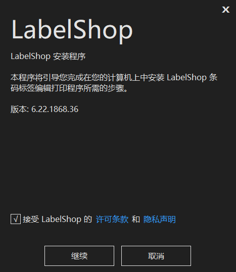 签赋LabelShop专业条码标签设计软件截图