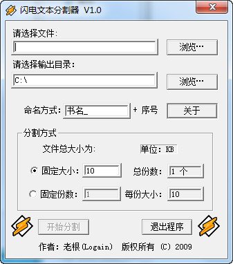 闪电文本分割器下载_闪电文本分割器绿色版_闪电文本分割器V1.0免费版