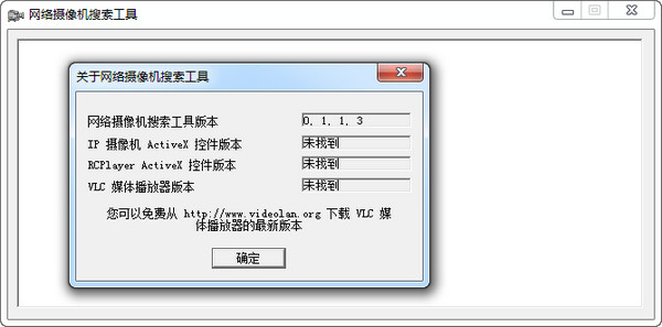 网络摄像机搜索工具截图