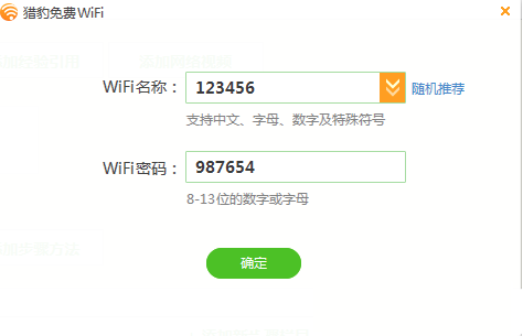 猎豹免费wifi校园神器截图