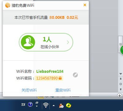 猎豹免费wifi校园神器截图