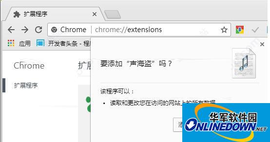 声海盗chrome音乐下载插件截图