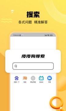 皮皮狗搜索下载2023安卓最新版_手机app官方版免费安装下载