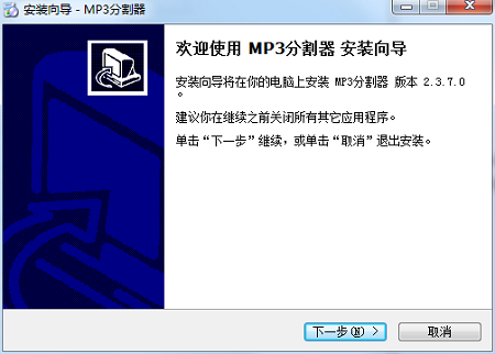 MP3分割器截图