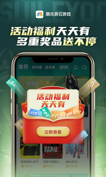 随乐游云游戏下载2023安卓最新版_手机app官方版免费安装下载