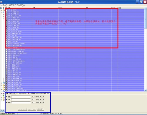 MP3属性修改器截图