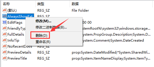 Win10怎么删除右键菜单里的多余选项