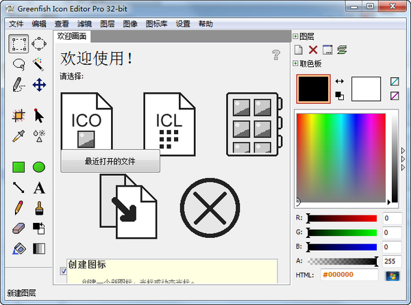 ico图标编辑器(Greenfish Icon Editor）截图