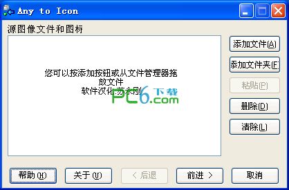 批量转换图片成ico图标(anytoicon)下载_批量转换图片成ico图标(anytoicon)免费版下载_批量转换图片成ico图标(anytoicon)3.5绿色中文版