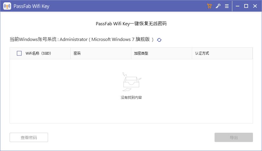 PassFab Wifi Key截图