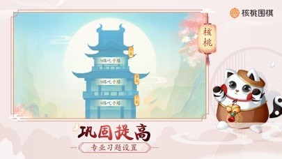 核桃围棋训练营下载-核桃围棋训练营iOS下载v1.2.6