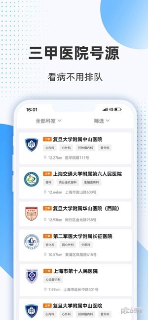 上海助‪医iOS