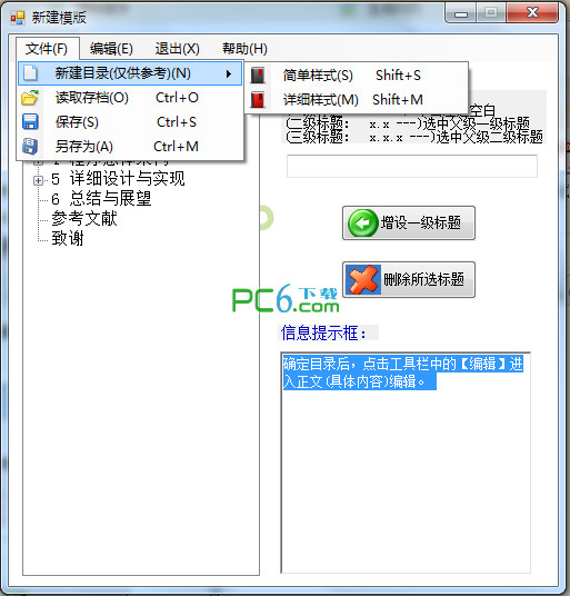 论文排版软件绿色版下载_论文排版软件免费版_论文排版软件1.2免费版