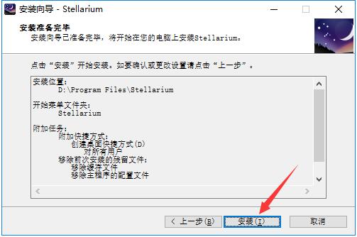 Stellarium截图