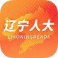 辽宁人大app下载-辽宁人大iOS下载v2.1.0