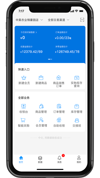 银响力零售APP下载-银响力手机版下载v1.8.6