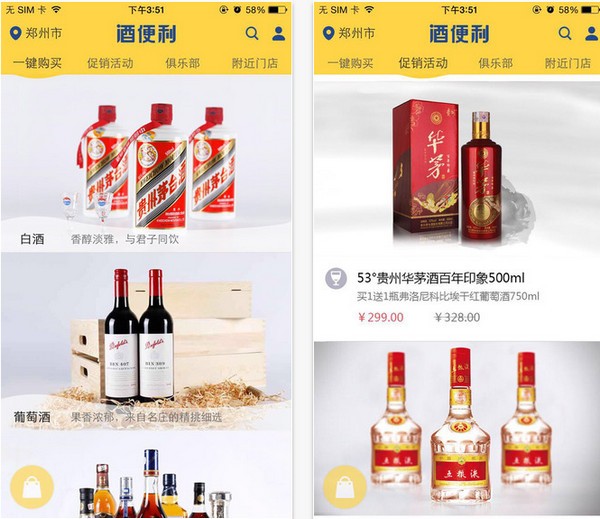 酒便利官方下载-酒便利iPhone版下载v3.10.38