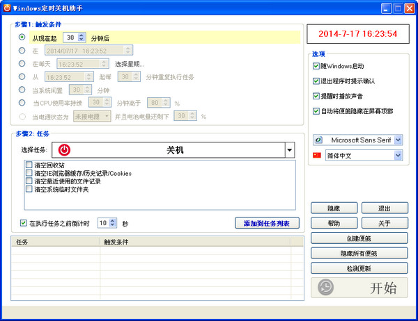 Windows定时关机助手截图