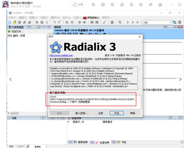 Radialix 3中文破解版