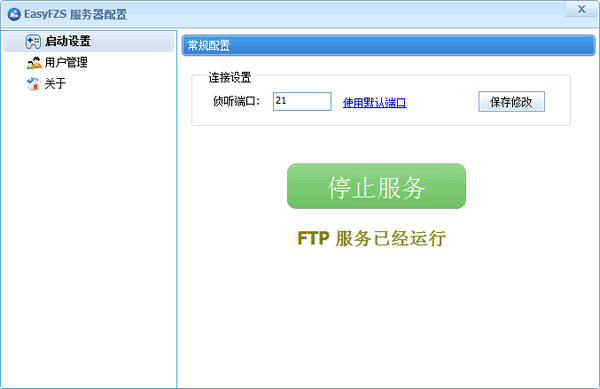 EasyFZS(ftp服务器)官方下载_EasyFZS(ftp服务器)绿色版下载_EasyFZS(ftp服务器)V6.1.0免费版