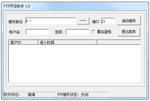 FTP开设助手官方下载_FTP开设助手绿色版下载_FTP开设助手v1.0