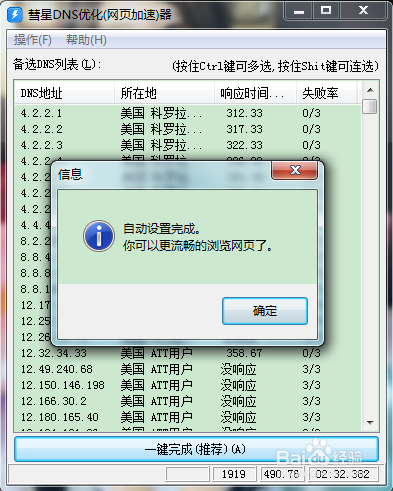 彗星DNS优化器截图