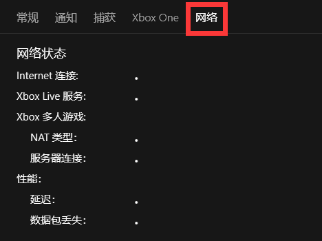 Win11xbox网络在哪里