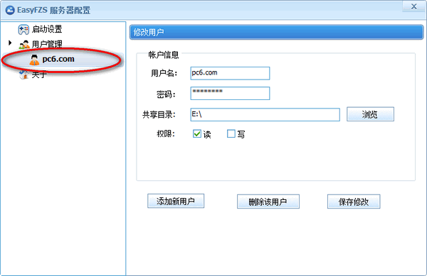 EasyFZS(ftp服务器)截图