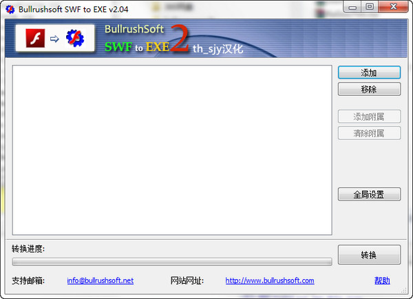 swf转exe格式转换器(Bullrushsoft SWF to Exe)截图