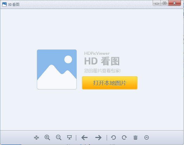 HD看图下载_HD看图绿色版_HD看图v1.2.0.22官方版