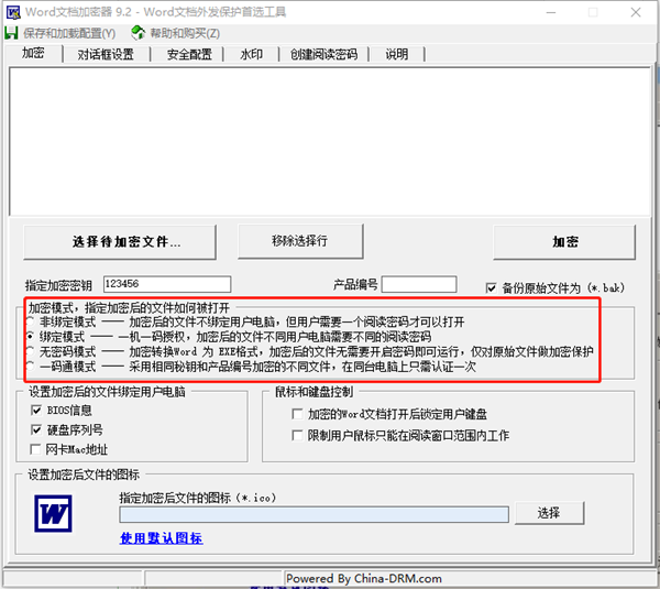 Word文档加密器截图