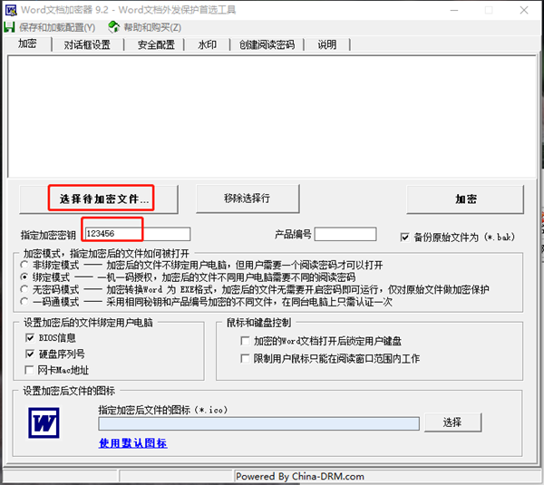 Word文档加密器截图