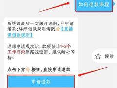 作业帮怎么退款课程？作业帮退款课程教程