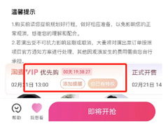 大麦如何获取优先购权益？大麦获取优先购权益教程