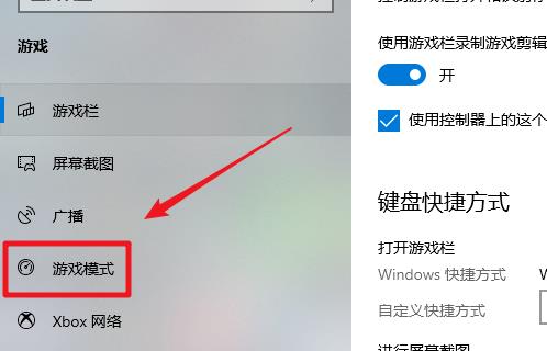 Win10怎么关闭Xbox