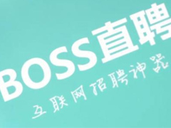 boss直聘怎么查看收藏岗位？boss直聘查看收藏岗位教程