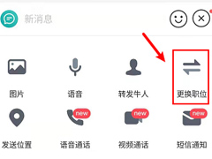 boss直聘怎么更换招聘职位？boss直聘更换招聘职位教程